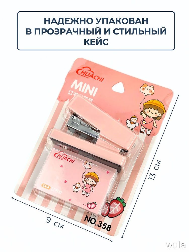 Мини степлер канцелярский со скобами, розовый