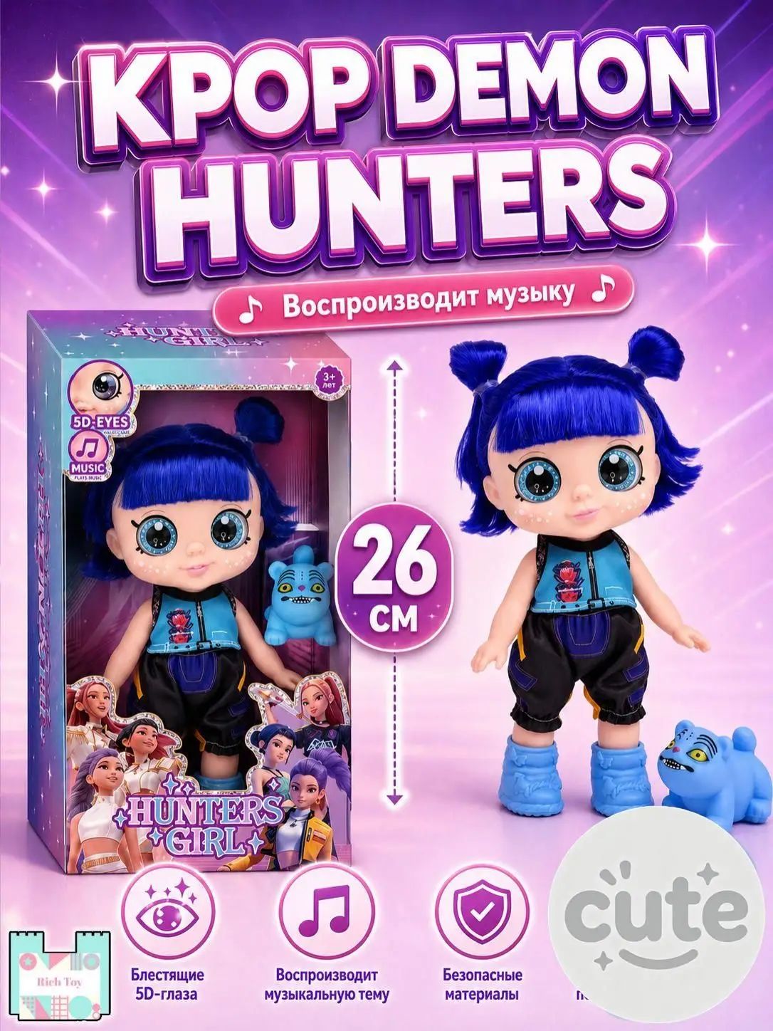 Кукла руми Huntrix охотницы на демонов, музыкальная кукла 26 см, для девочки от 3 лет
