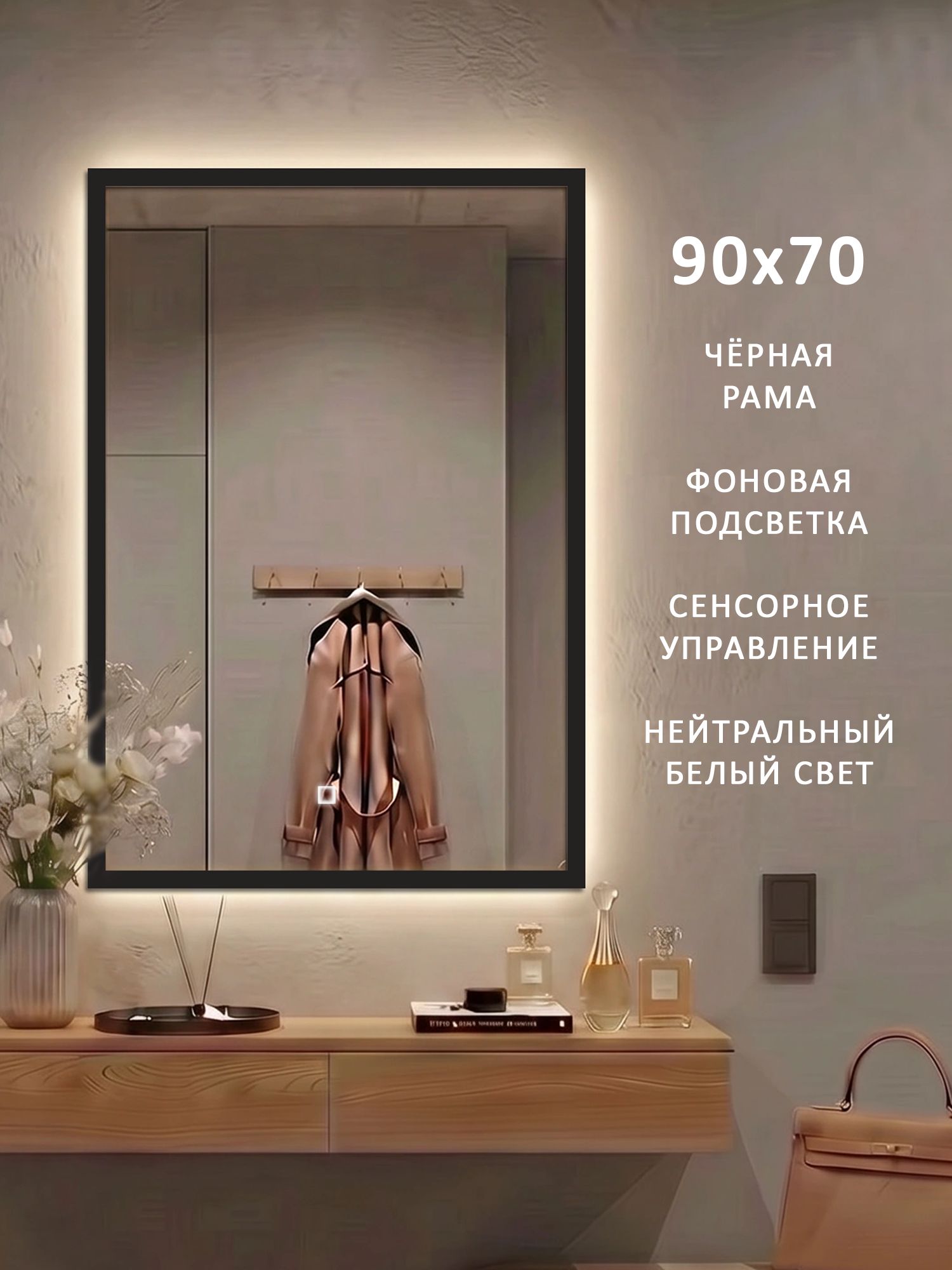 Настенное зеркало с подсветкой в ванную Alias Квартал 90*70 чёрная алюминиевая рама, нейтральная подсветка, сенсор