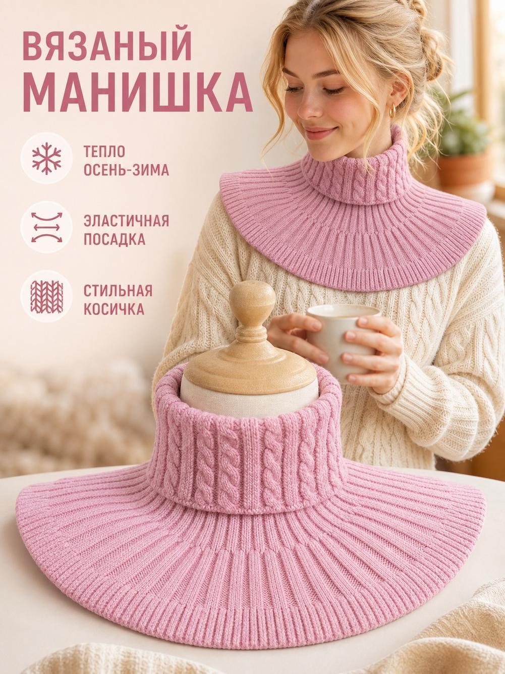 Шарф-манишка Базовая коллекция для женщин