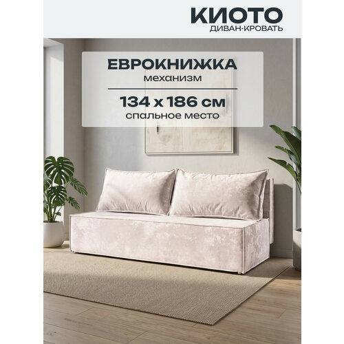 фото Диван-кровать прямой beneli киото, бежевый, велюр, механизм еврокнижка, 186х81х77 см, 1шт