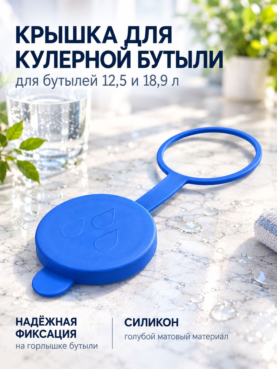 Пробка под кулерную бутыль, d 5 см, 12,5 л, 18,9 л