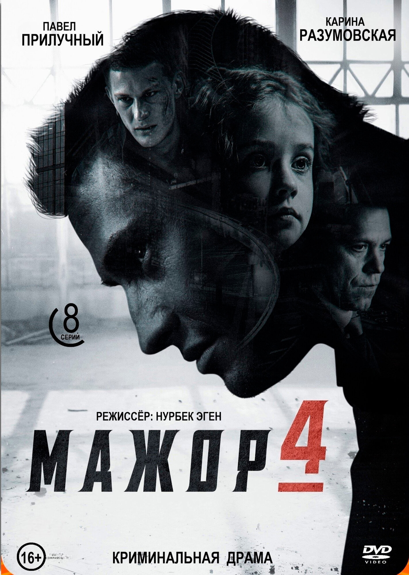 Мажор 4 (Россия, 2022, полная версия, 8 серий)