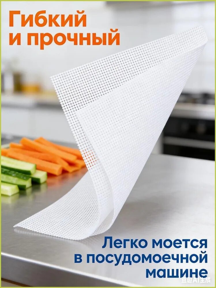Силиконовая сетка-сушилка 30х40 см, универсальная, для дегидратора