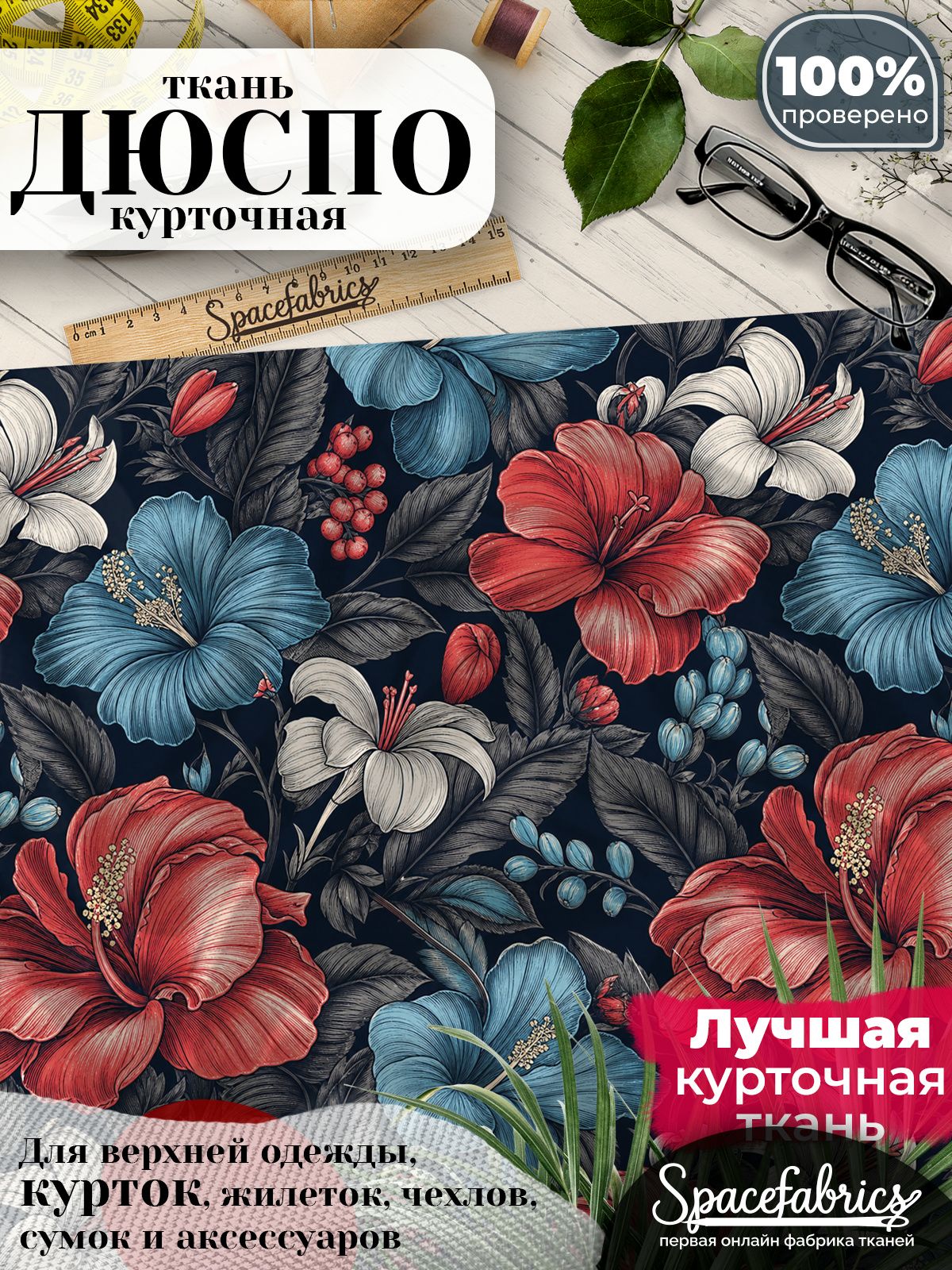 Ткань курточная Дюспо 240T WR PU Milky, плащевая, для шитья, отрез 147х100 см, 85 г/м2, с принтом Гибискусы и лилии