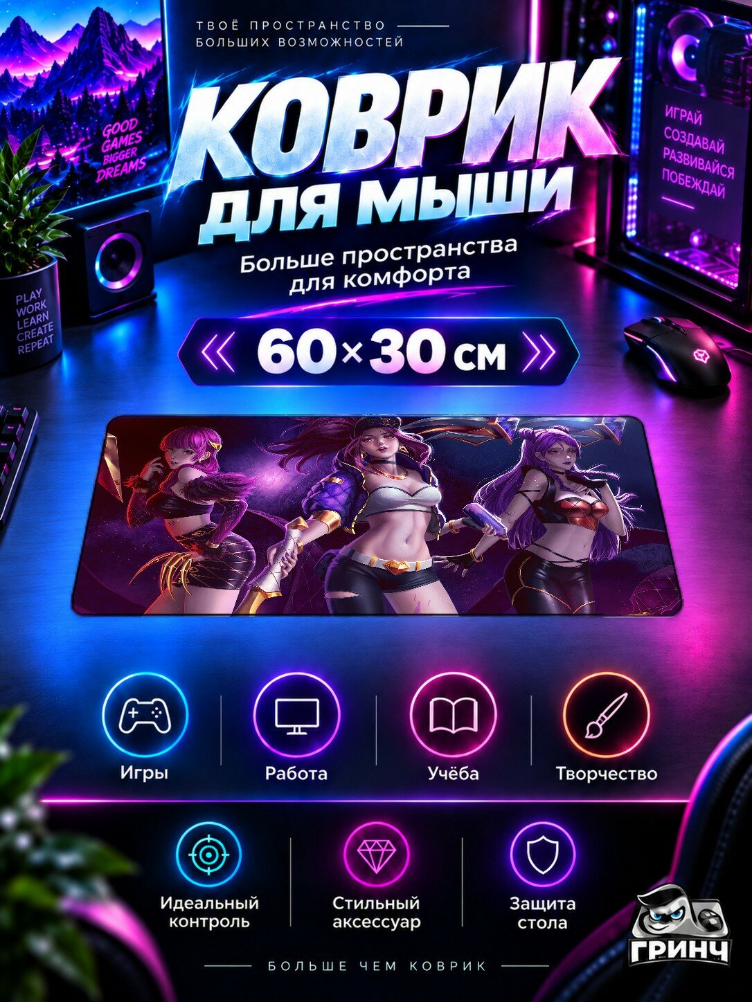 Игровой коврик для мыши и клавиатуры League of Legends / Лига Легенд — Kda League Of Legends Artwork 60х40 см XL