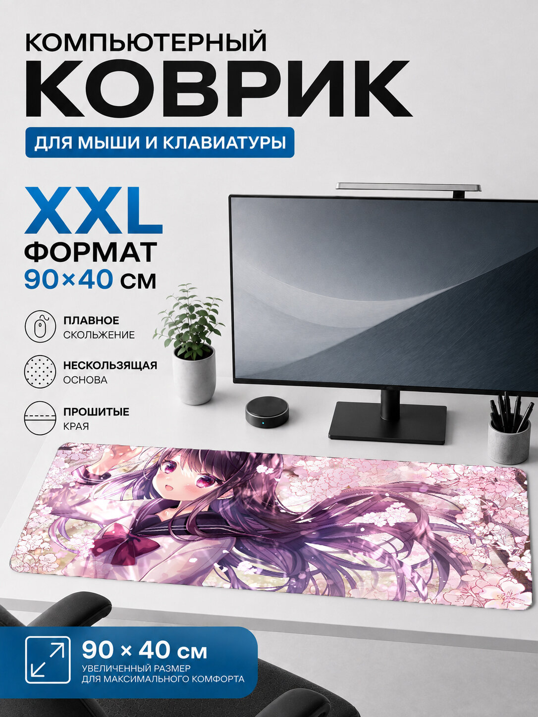 Большой игровой коврик для мыши и клавиатуры 90×40 см — аниме девушка с розовыми цветами