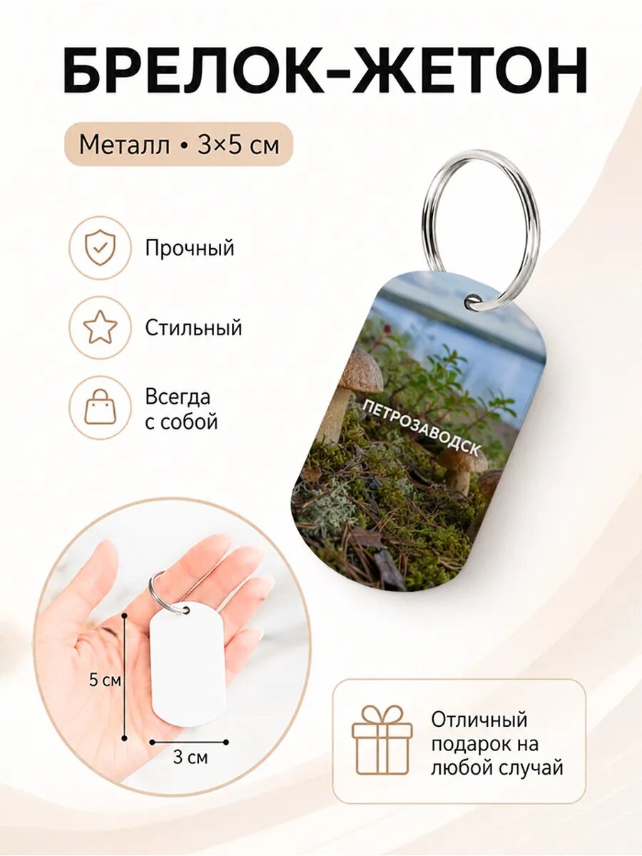 Брелок