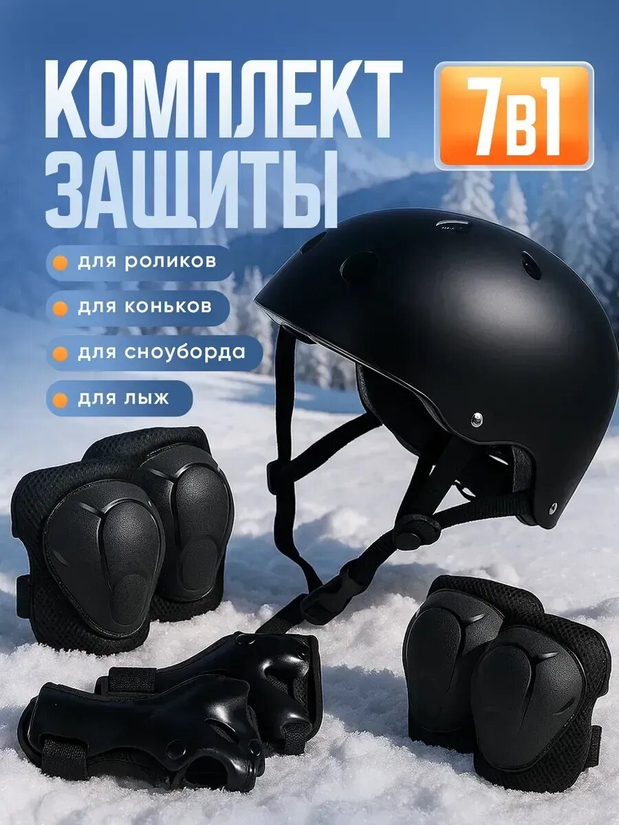 Защита для роликов и фигурного катания детская