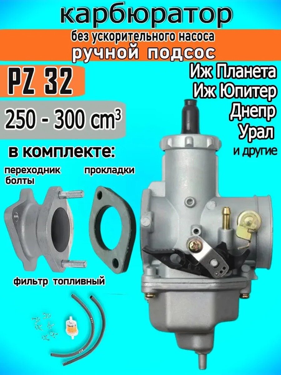 Карбюратор PZ32 Днепр мотоцикл, Партномер (артикул производителя) CK026-0604-39-242