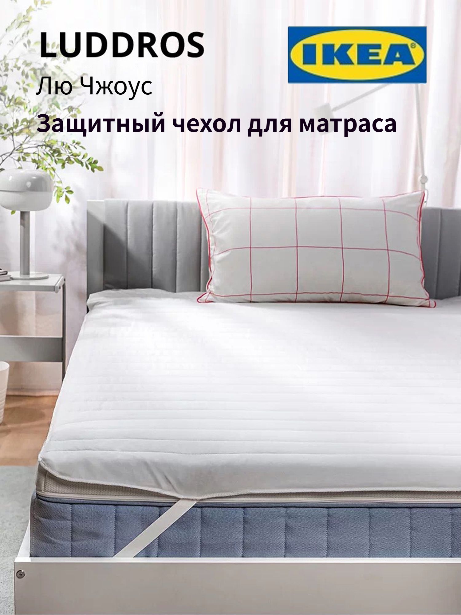 IKEA Наматрасник 80x200-