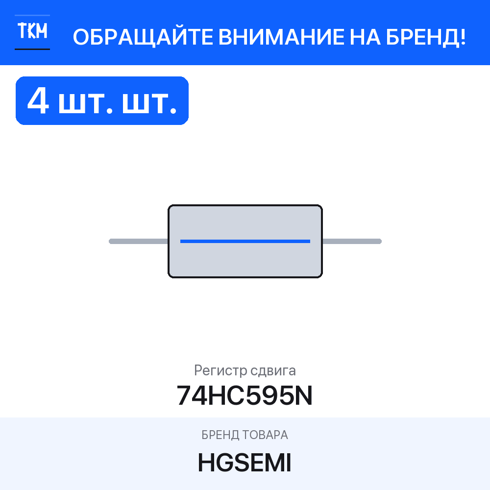 4 шт. Регистр сдвига 74HC595N HGSEMI
