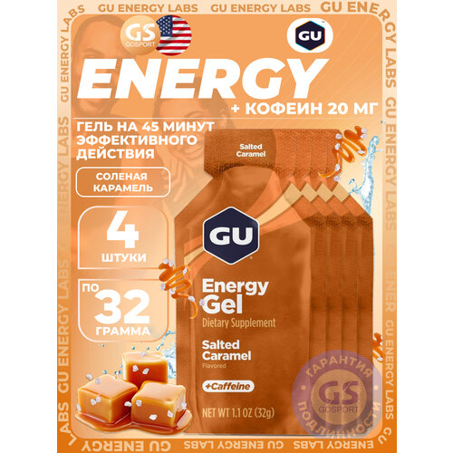 фото Гель питьевой gu energy labs energy gel 20 mg caffeine 4 x 32 г, соленая карамель