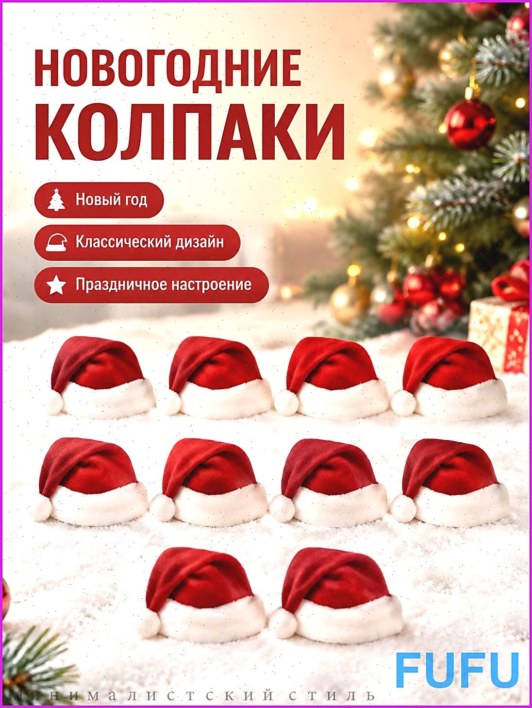 Украшение на праздник новогоднее 10 шт красный