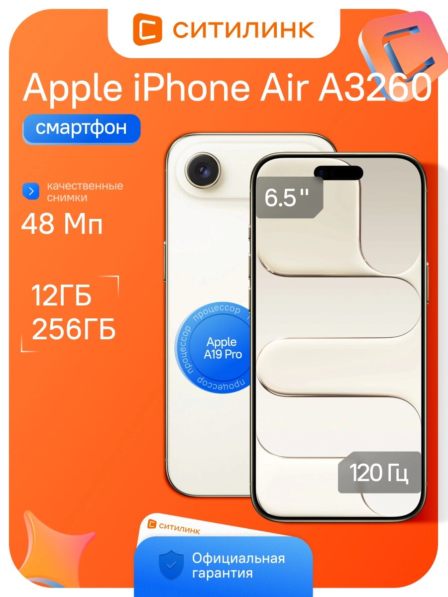 Смартфон Apple iPhone Air 6.5", 256Gb, A3260, NFC, OLED, 120Гц, золотистый
