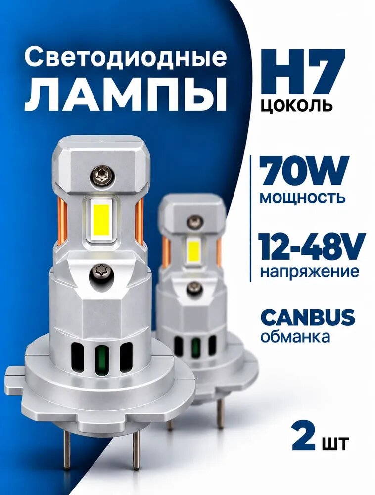 Лампа лед автомобильная H7 led 037-LED