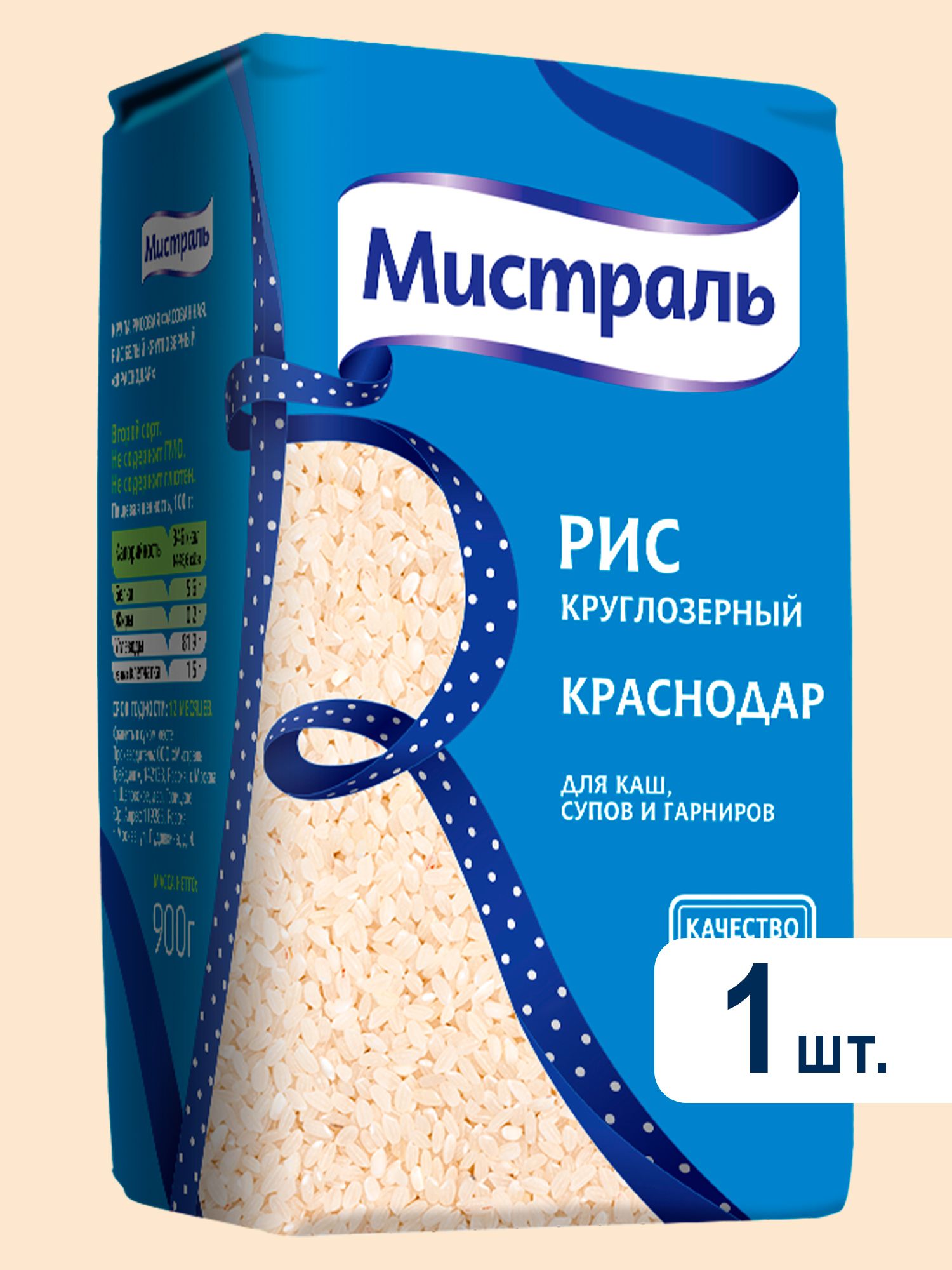 Крупа рис Краснодар, Мистраль, 900г