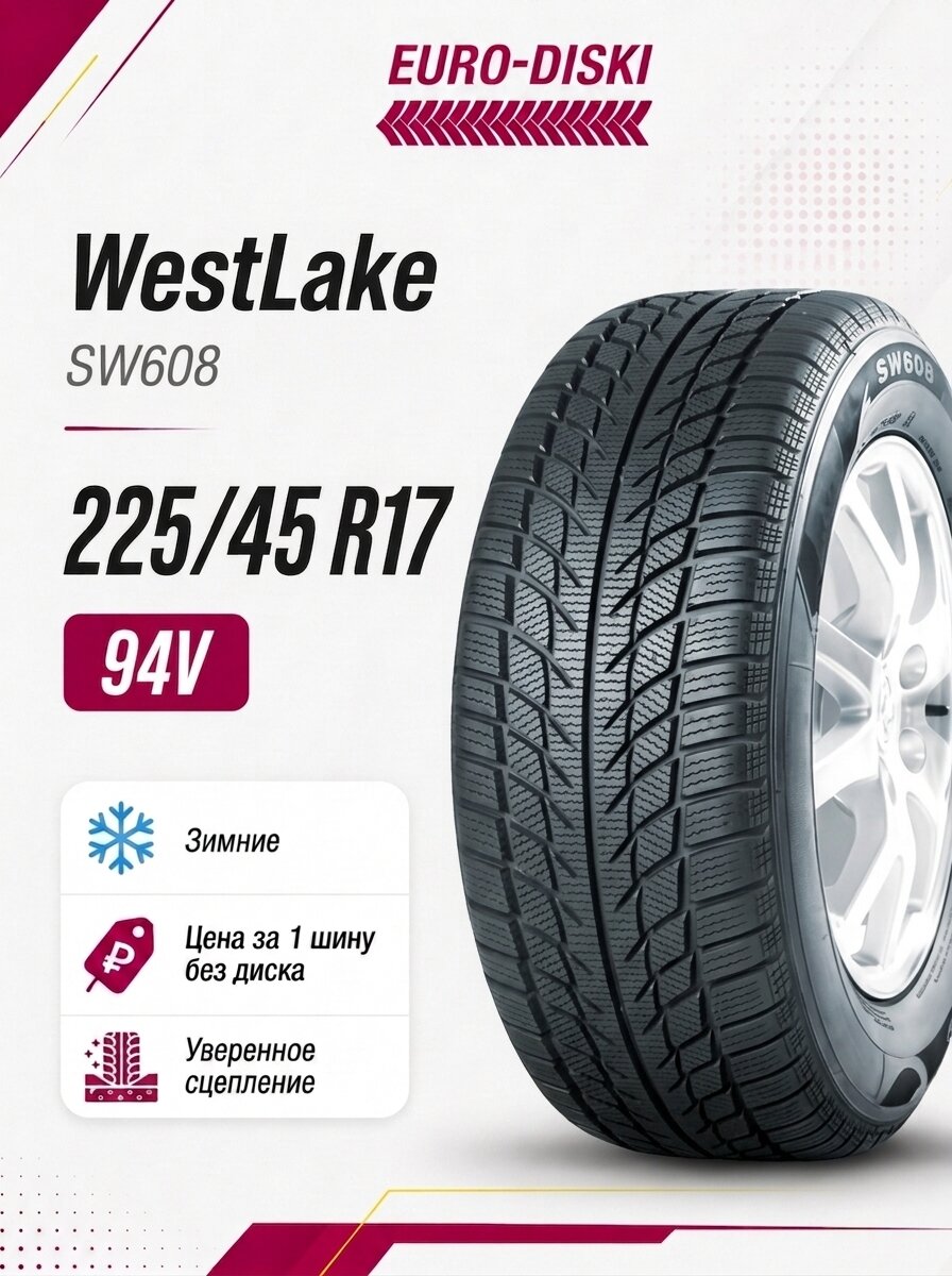 Зимние шины 17/225/45 WestLake SW608 94V XL