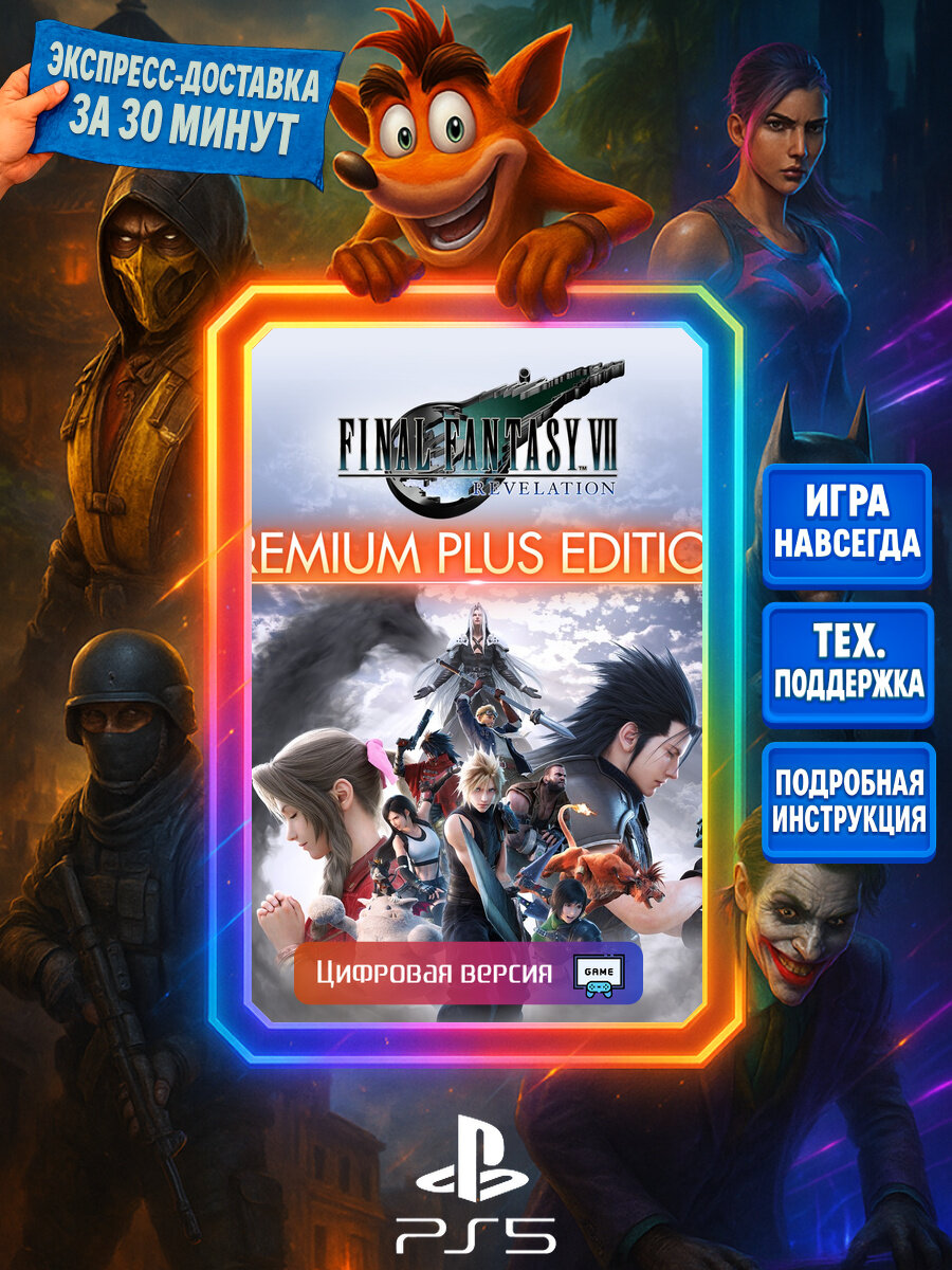 FINAL FANTASY VII REVELATION Premium Plus Edition | PS5 | Ролевые игры