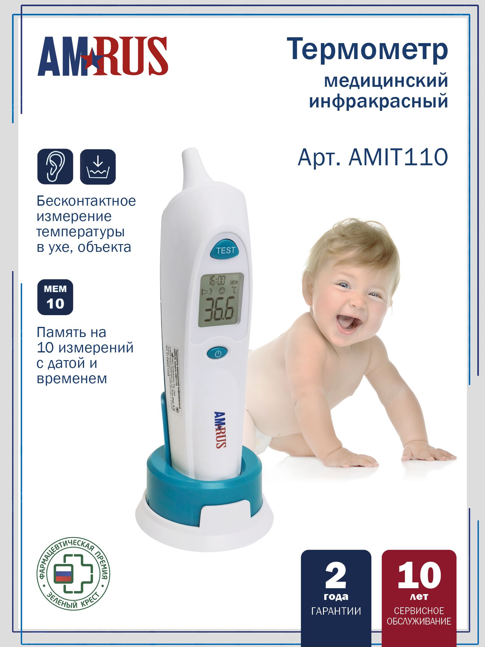 Термометр инфракрасный Amrus AMIT-110 ушной