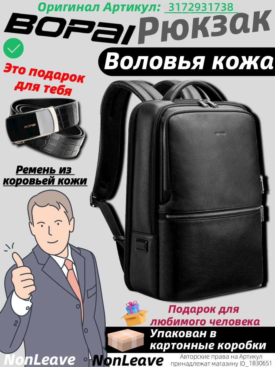 Bopai Рюкзак