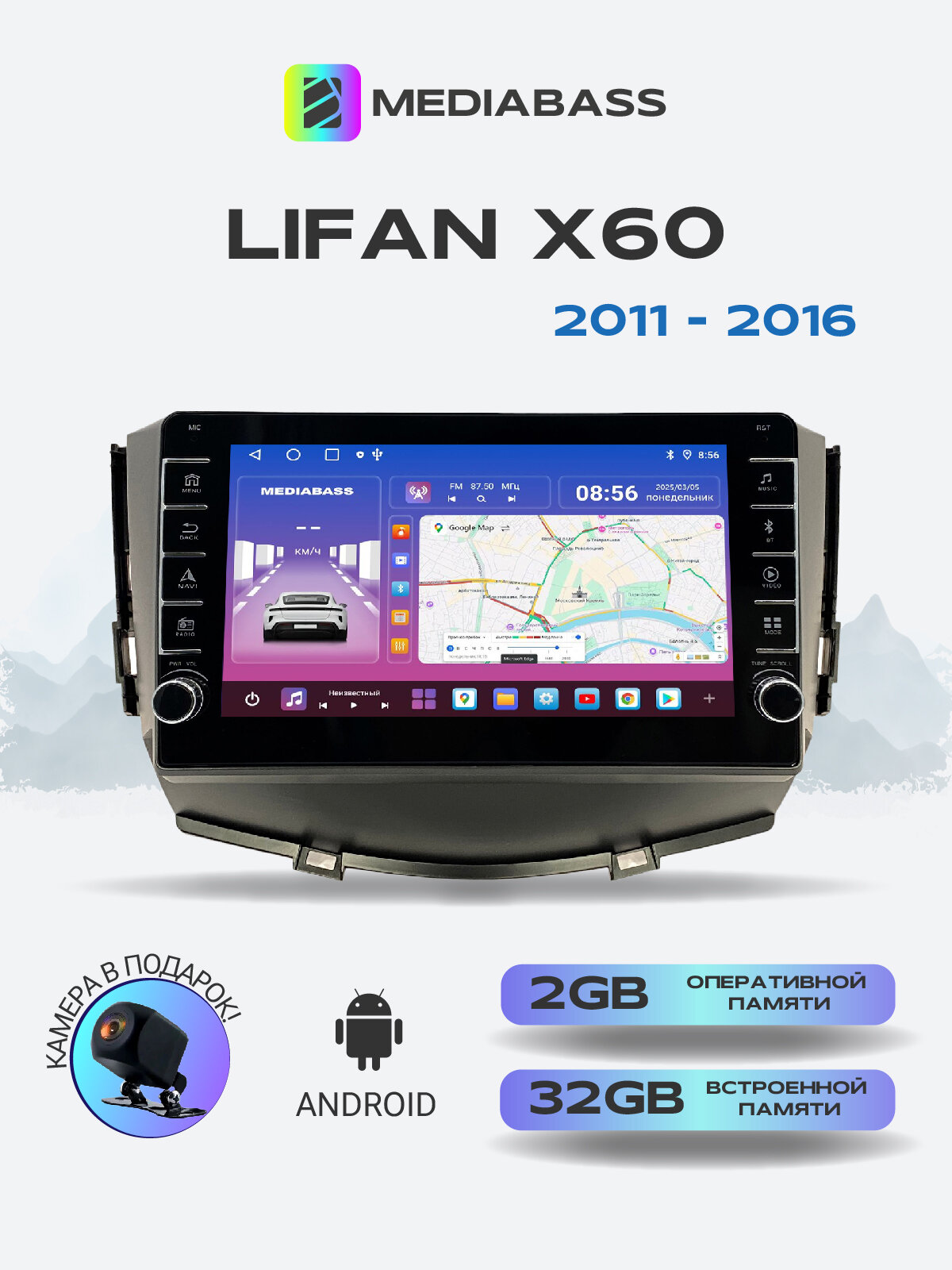 Магнитола для Lifan X60 2011-2016. Андроид магнитола, 2/32ГБ. Лифан Х60