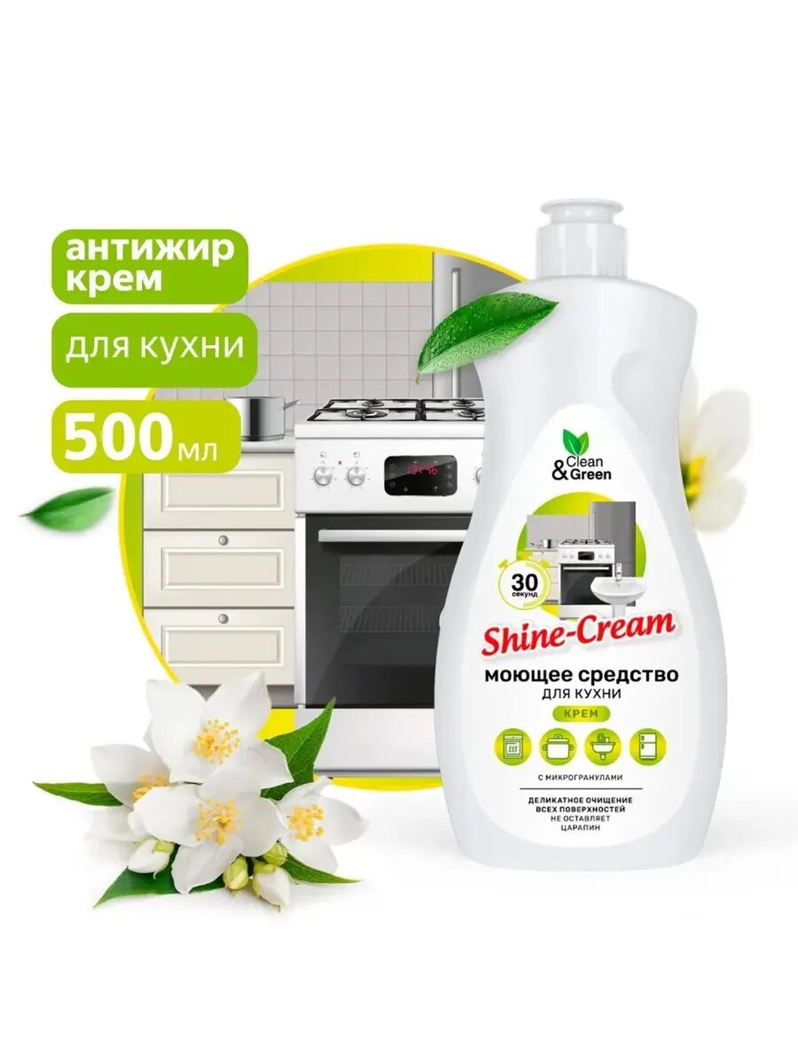 Крем-антижир для кухни, 500 мл