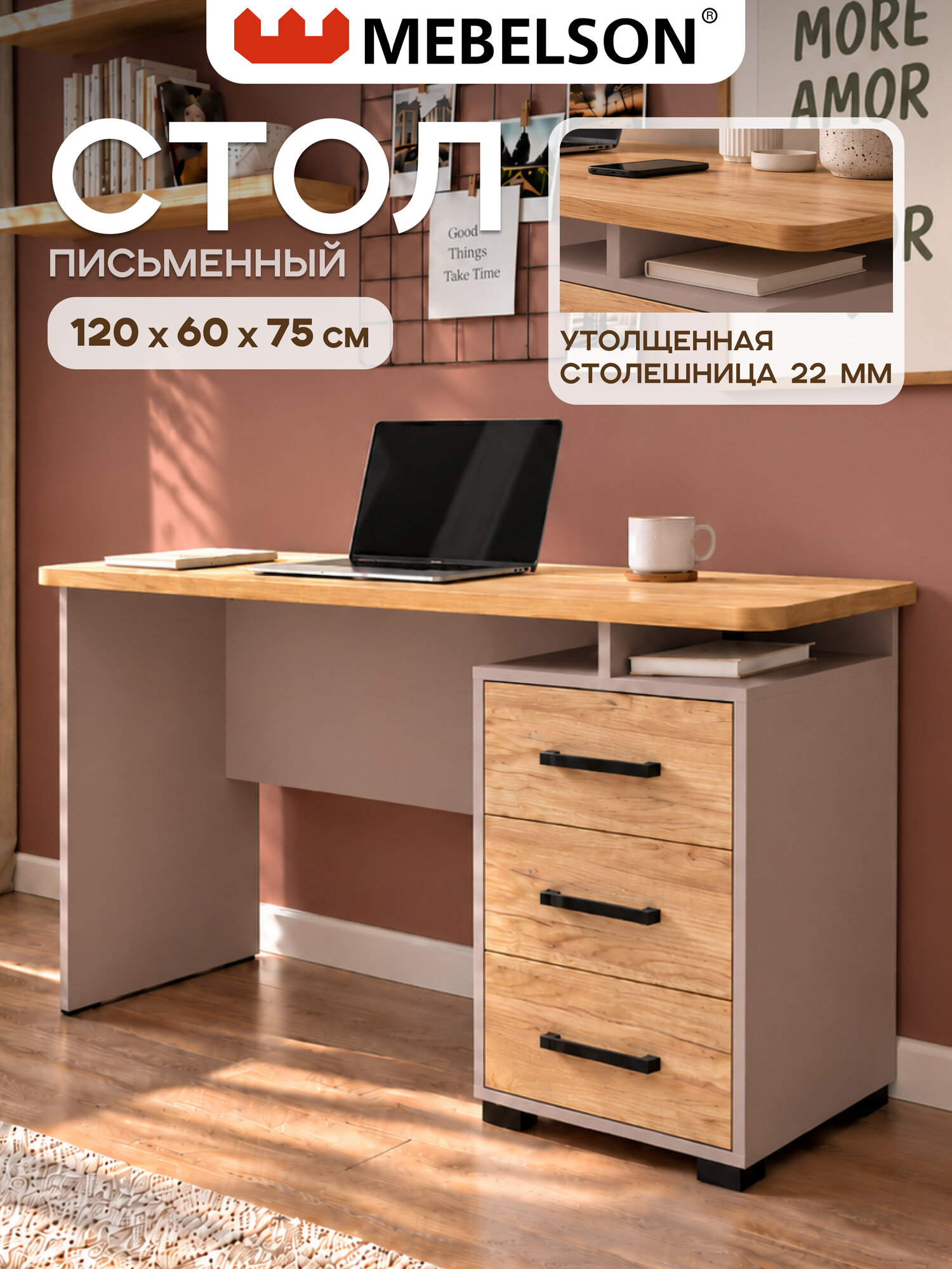 Стол компьютерный "Лайт-3" прямой с ящиками, цвет кашемир/дуб крафт золотой, 120*60*75 см, Mebelson