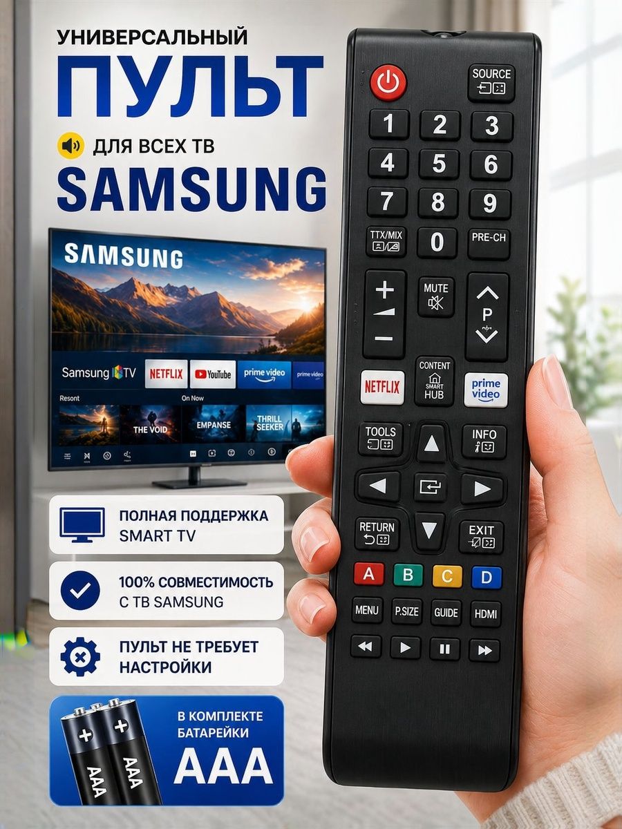 Универсальный пульт ду Samsung для всех телевизоров Самсунг ЖК, LCD, LED TV, пульт дистанционного управления для
