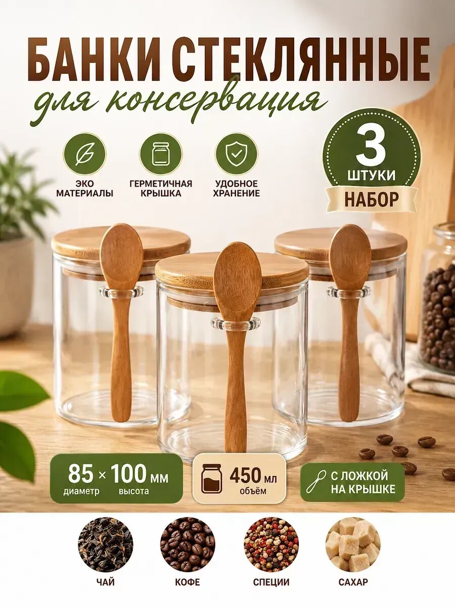 Банки стеклянные для консервация