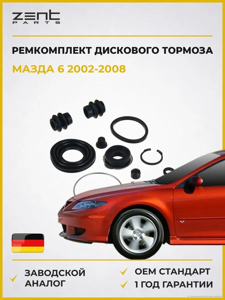 Ремкомплект дискового тормоза Zentparts Z113626 Мазда 6 Стейшен Вагон Mazda 6 Station Wagon GY 2002-2008