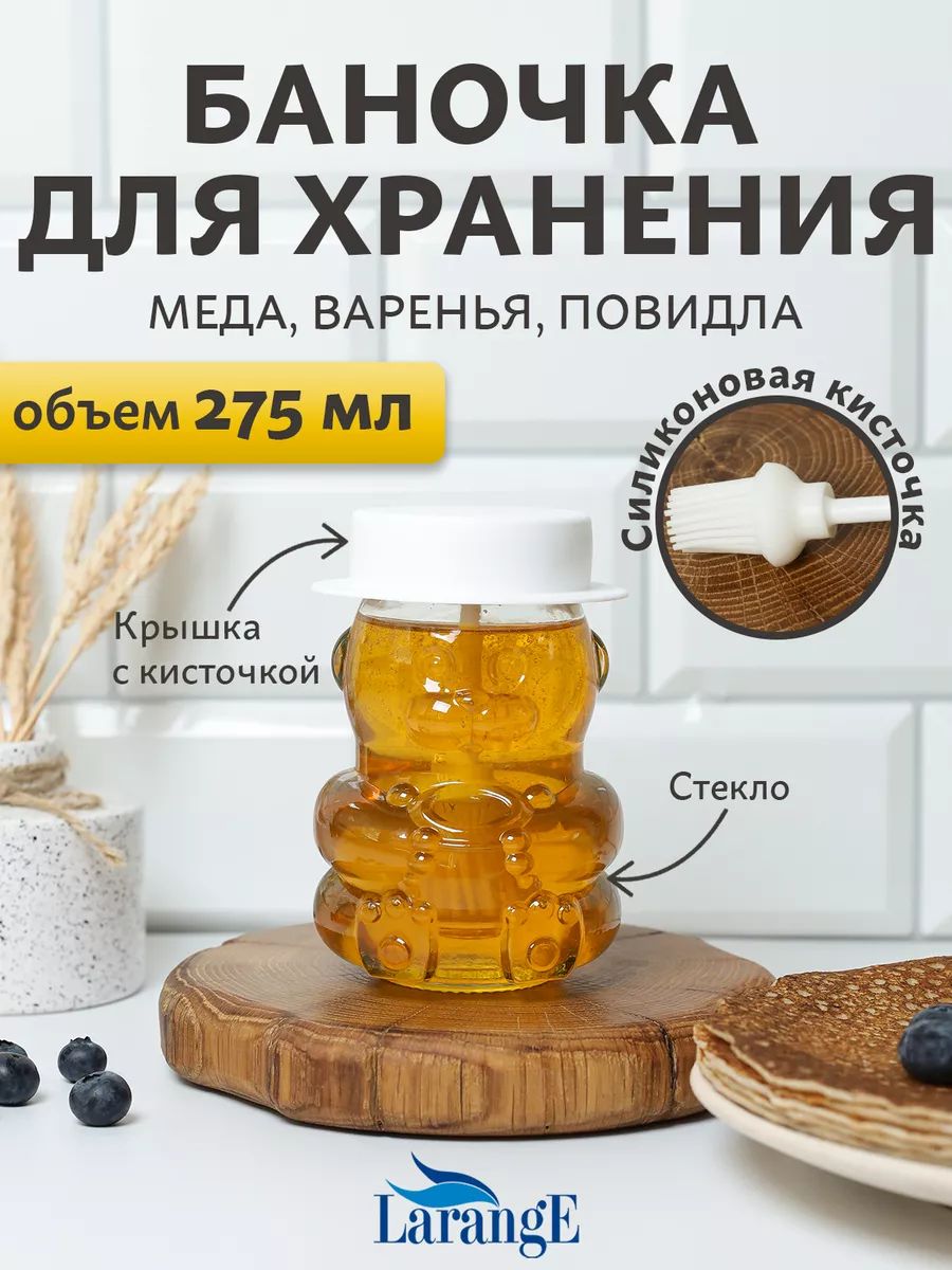 Банка для мёда "мишка" с силиконовой кисточкой шляпа бел