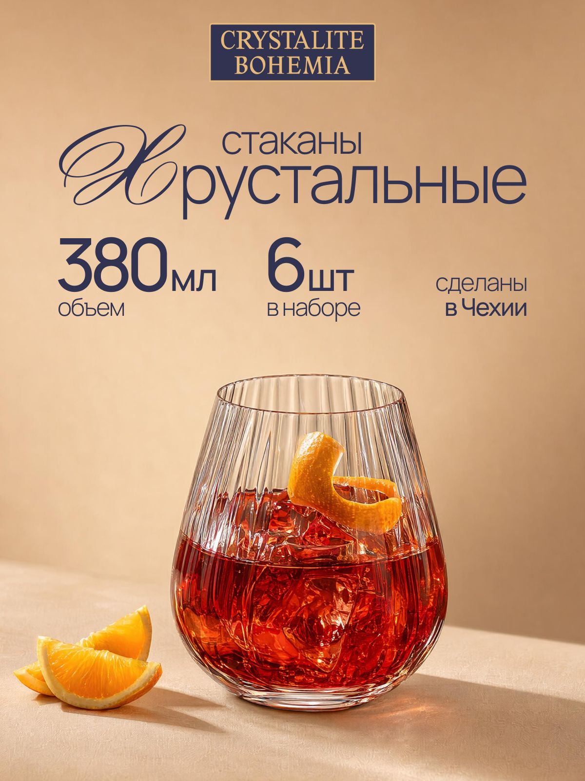 Набор стаканов для виски Crystalite Bohemia COLUMBA OPTIC 380 мл (6 шт)