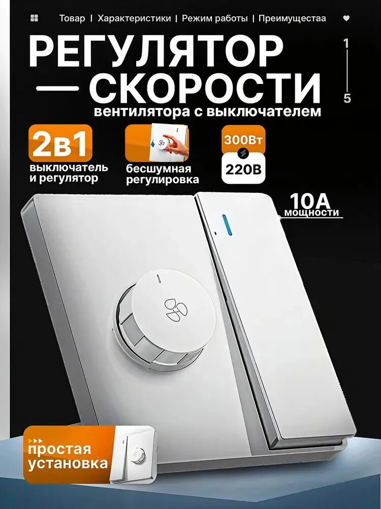 Регулятор скорости вентилятора с выключателем, 220В-300Вт/ Регулятор скорости оборотов