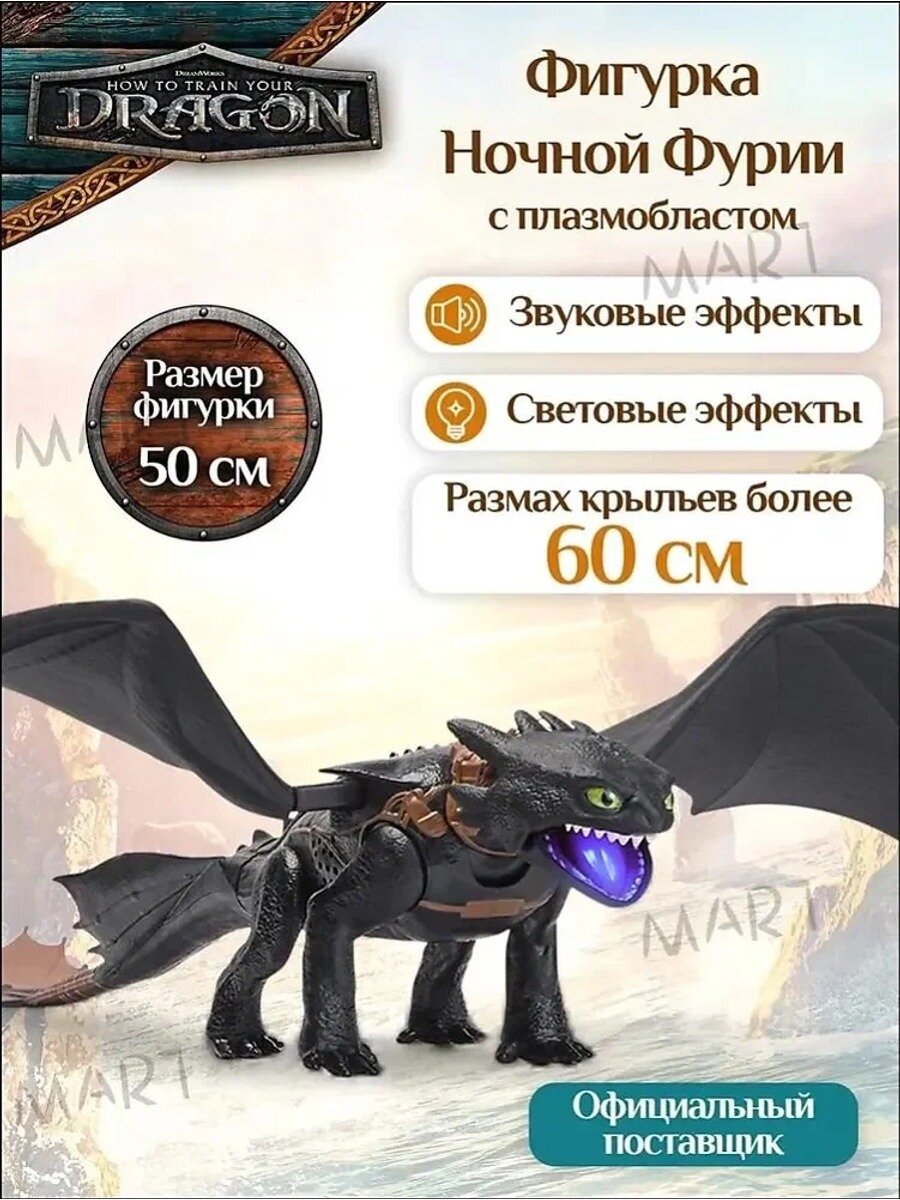Интерактивная игрушка Как приручить дракона. Игрушка интерактивная Дракон Ночная Фурия 50 см