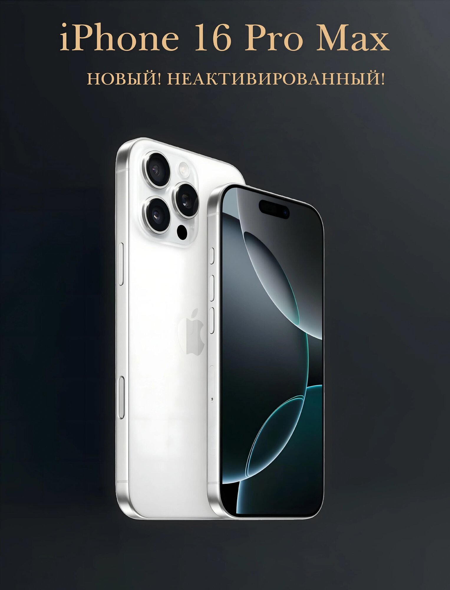 Смартфон Apple iPhone 16 Pro Max 256 ГБ, Белый