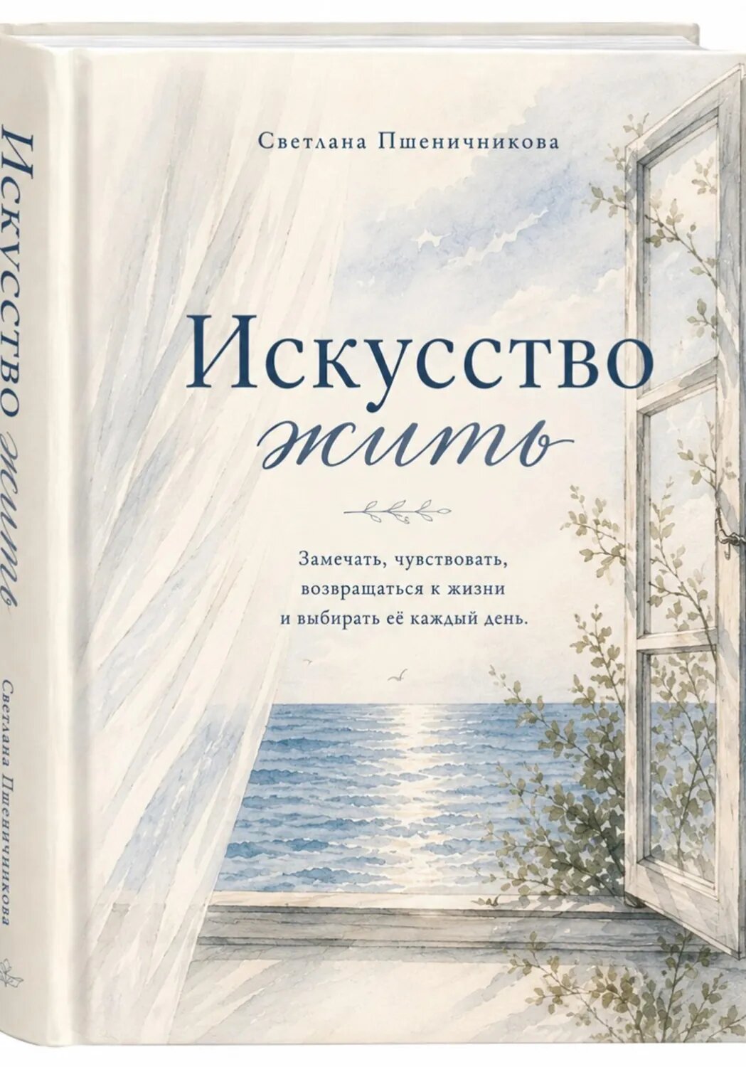 «Искусство жить» [Цифровая книга]