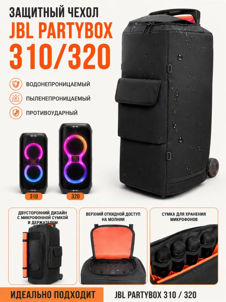 Чехол для колонок JBL PARTYBOX 310 и 320, водонепроницаемый, с двойным карманом и молнией