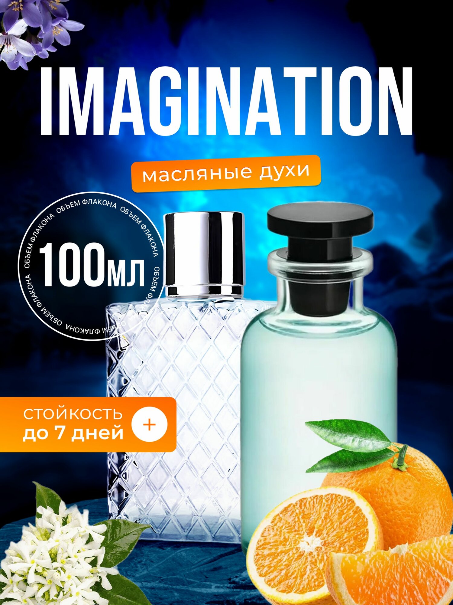 Духи масляные Imagination Имаджинейшен мужские