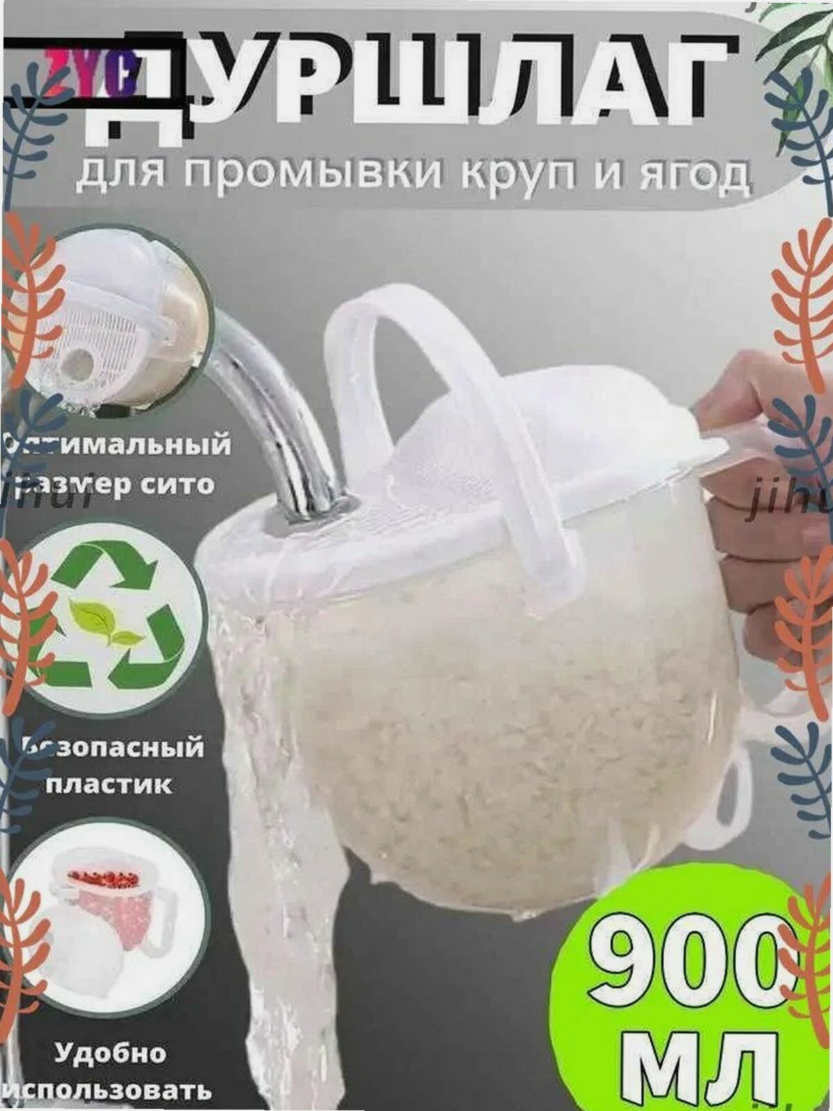 Дуршлаг пластиковый, диаметр 18 см, объем 0,9 л, 2 шт, для кухни