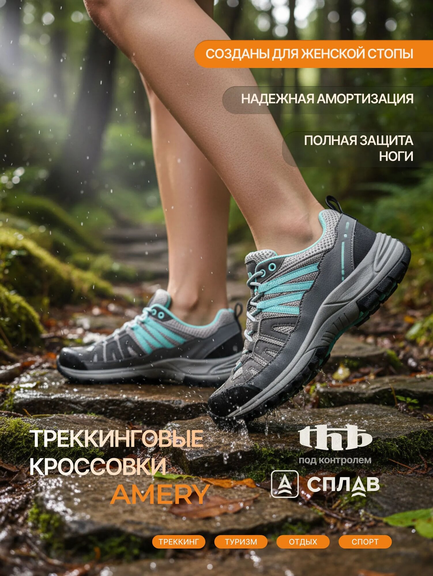 Кроссовки thb Amery женские треккинговые