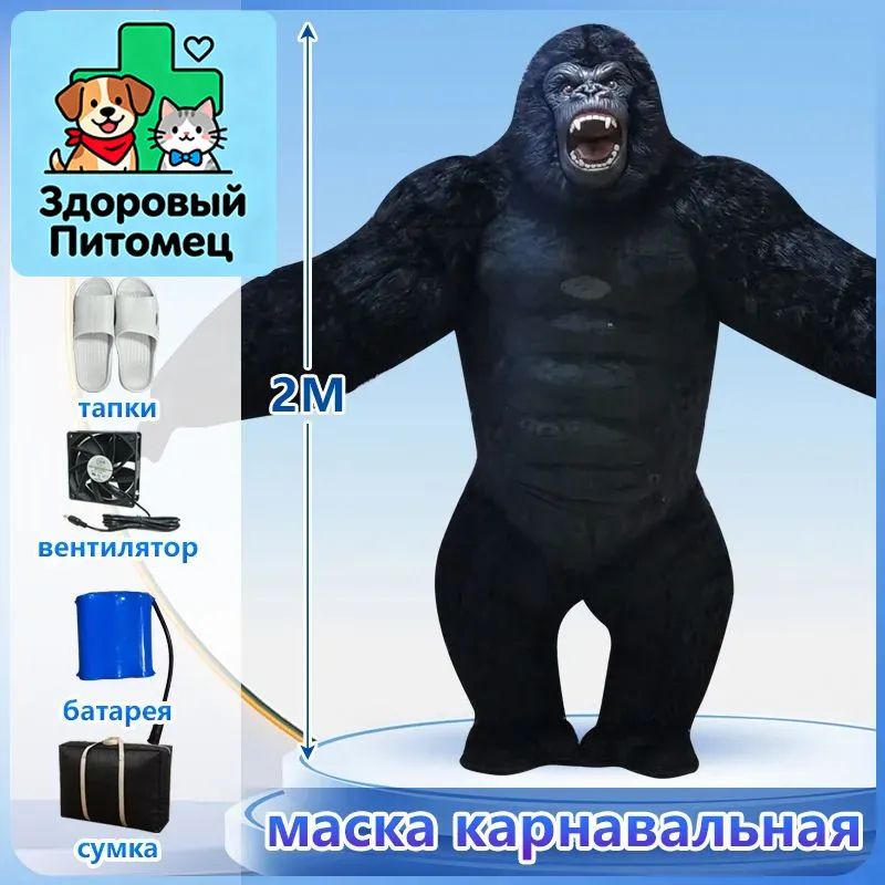 Карнавальный костюм Ростовая кукла Ми-ми-мишки Медведь 2.0M