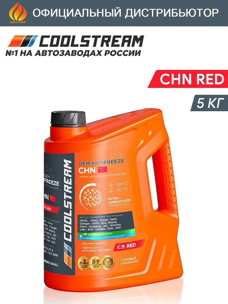 Антифриз Coolstream CHN красный 5кг