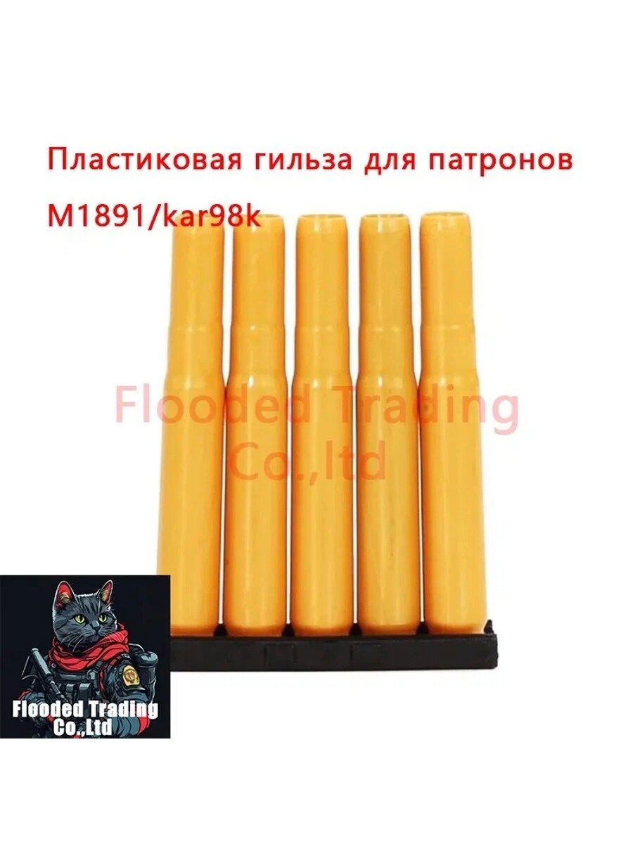 Know Easyx kar98k/M1891 Пластиковая гильза для патронов стандартная модель