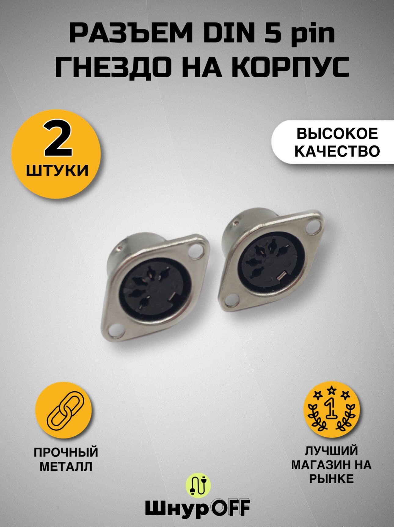 Разъем DIN 5 pin гнездо на корпус от Premier-av (в комплекте 2 штуки)