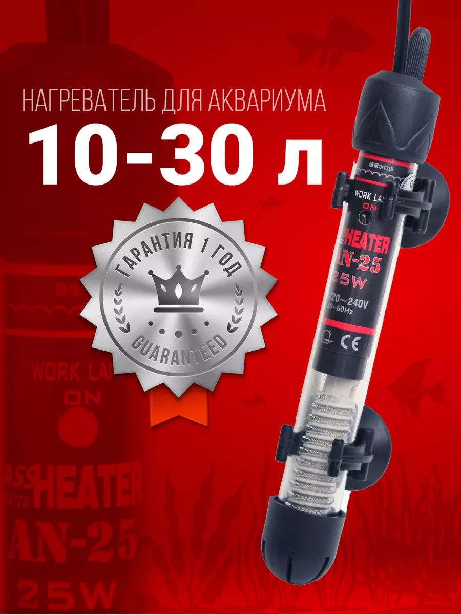 Нагреватель Aqua Reef AN-25 Вт для аквариума 10 - 30 л (стеклянный, регулируемый)