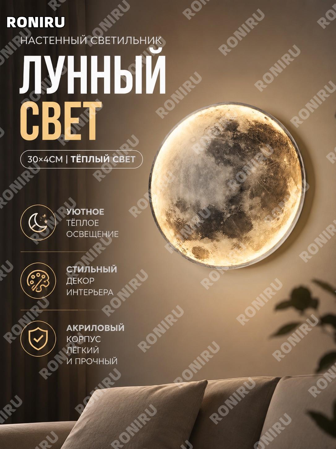 Лунный настенный светильник 30×4 см теплый свет, акриловая лампа для гостиной спальни коридора декор стены дома