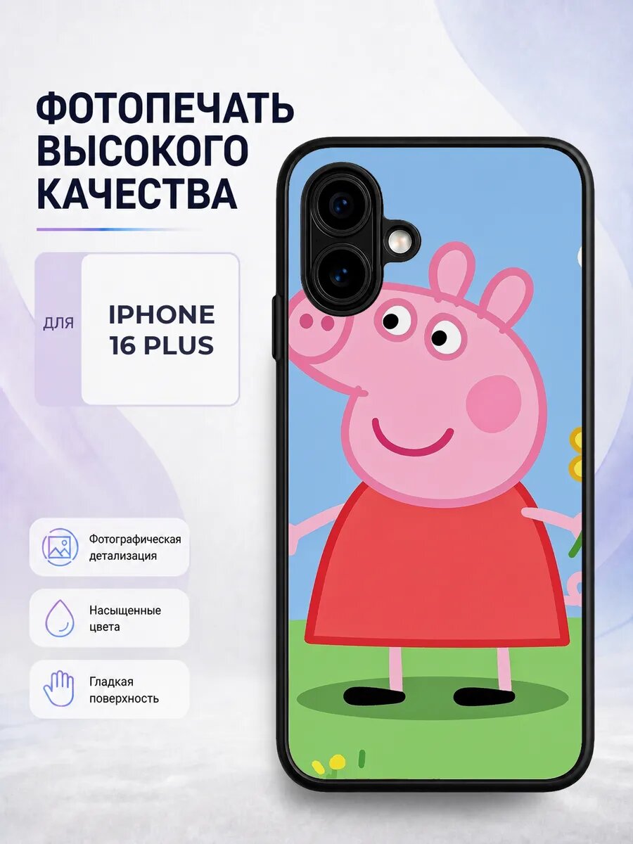 Чехол для iPhone 16 Plus с принтом Свинка Пеппа необычный го