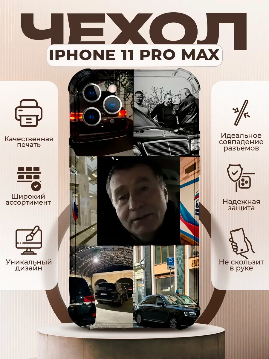 Чехол на IPHONE 11 PRO MAX с принтом Жириновский