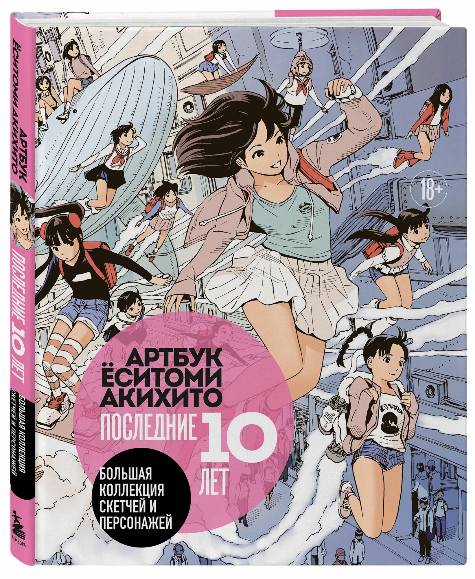 Артбук Ёситоми Акихито. Последние 10 лет. Большая коллекция скетчей и персонажей